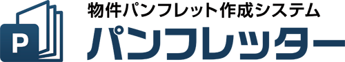 パンフレッター